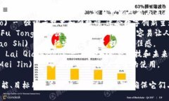 创建一个个性化的数字钱包名字可以使其更具识