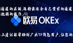 在使用TP钱包时，有些用户