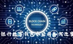 2025必看：天府银行数字钱包今后将如何改变您的