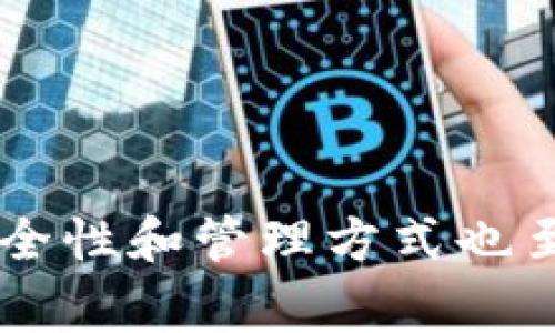 TP钱包是一种数字资产钱包，通常用于存储和管理加密货币。在TP钱包中，用户可以查看和管理多种加密货币，包括以太坊（ETH）、比特币（BTC）等，此外还支持一些基于区块链的代币。

关于TP钱包是否显示美金，这取决于用户的具体需求和钱包设置。TP钱包本身并不直接支持法定货币的存储和转换，但是一些功能和服务可以间接实现这一点。例如，某些平台可能会显示用户数字资产的实时换算金额，以反映以美金或其他法定货币的价值。

如何在TP钱包中查看资产价值
要查看自己在TP钱包中的资产以美金计价，用户可以通过以下几个步骤进行：
ul
  li首先，确保您的TP钱包中已经存有您希望查看的加密货币。/li
  li打开TP钱包应用，进入资产管理页面，您可以看到各类加密货币的余额。/li
  li许多钱包会提供实时市价，您可以将特定加密货币的余额转化为美金金额来查看资产总值。/li
/ul

TP钱包的使用优缺点
通过使用TP钱包，用户可以享受便携式的资产管理体验，但同样也存在一些风险。以下是TP钱包带来的优缺点：

优点：
ul
  li安全性：TP钱包通常与区块链技术结合，提供了较高的安全性，用户的私钥掌握在自己手中。/li
  li便捷性：用户可以随时随地访问自已的资产，随时进行交易和管理。/li
  li多种加密货币支持：用户可以在一个钱包中管理多种加密资产，提高了管理的便利性。/li
/ul

缺点：
ul
  li波动性：加密货币价格波动较大，可能直接影响用户对其资产以美金计价的看法。/li
  li复杂性：对于某些初学者而言，使用TP钱包可能会面临学习曲线，理解不同的术语及操作步骤需要时间。/li
  li技术风险：如果软件存在漏洞或发生网络攻击，有可能导致数字资产的丢失。/li
/ul

如何保护您的TP钱包安全
随着加密货币市场的增长，数字资产的安全性变得尤为重要。为了确保您的TP钱包安全，您可以遵循以下一些最佳实践：
ul
  li定期更新钱包软件，确保使用最新的安全补丁来防止潜在的漏洞。/li
  li启用双重认证，提供额外的安全层。/li
  li妥善保管您的私钥及恢复助记词，避免随意分享。/li
/ul

总结
TP钱包作为一种功能强大的数字资产管理工具，虽然本身并不直接支持美金存储，但可以通过其接口便捷地查看资产的美金价值。优缺点兼具的性质使得用户在使用前需充分了解并结合自身需求。此外，注意安全性和管理方式也至关重要，确保我们能够有效掌控自己的数字资产，并在波动的市场中保持冷静。通过以上的探讨，希望大家对TP钱包有了更为全面的理解，也希望大家能在这个快速发展的市场中把握机遇，做出明智的投资决策。