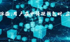 在数字人民币的推广过程中，硬钱包作为一种重