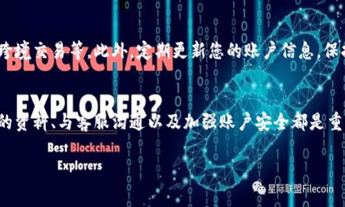解除TP钱包的风控措施并不是一件简单的事情，因为这通常涉及到多个方面的因素。以下是一些可能的步骤和建议，帮助您尝试解除TP钱包的风控。

1. 了解风控原因
首先，您需要了解TP钱包被风控的具体原因。一般来说，风控措施可能是由于异常的交易行为、高风险操作、或者是系统自动判定的可疑活动。您可以查看TP钱包的官方公告或联系客服，询问具体的原因。

2. 提供必要的身份验证资料
在很多情况下，解除风控需要进行身份验证。您可能需要提供身份证明、银行卡信息以及其他相关文件。确保这些文件真实有效，能够证明您的身份。

3. 定期检查交易记录
请定期查看您的交易记录，确保没有未授权的交易。如果发现异常，立即联系TP钱包客服，并提供相关证据。

4. 重置密码和安全设置
为了确保您的账户安全，可以考虑重置密码，并检查安全设置，确保没有被他人侵入。如果您曾在不安全的环境中登录过账户，建议尽快采取安全措施。

5. 联系客服或支持团队
如果以上步骤无法解决问题，建议直接联系TP钱包的客服。他们可以提供更具体的帮助，并告知您解除风控的具体流程。通常，官方客服会比较高效，也能提供一些您未曾考虑到的建议。

6. 等待处理结果
在您提交了解除风控的申请后，可能需要一定的时间进行处理。在此期间，请耐心等待，避免频繁联系客服，以免影响处理速度。

7. 预防未来的风控
为避免未来再次发生风控，建议您遵循TP钱包的使用规则，避免频繁的大额交易、跨境交易等。此外，定期更新您的账户信息，保持账户的活跃度，有助于降低被风控的风险。

总结
解除TP钱包的风控并不是单一的过程，需要从多个方面入手。了解原因、提供必要的资料、与客服沟通以及加强账户安全都是重要的环节。希望通过以上的建议，能够帮助您顺利解除风控，恢复正常的交易活动。

如果您还有具体问题，建议直接询问TP钱包的客服，以获得更多的支持和帮助。