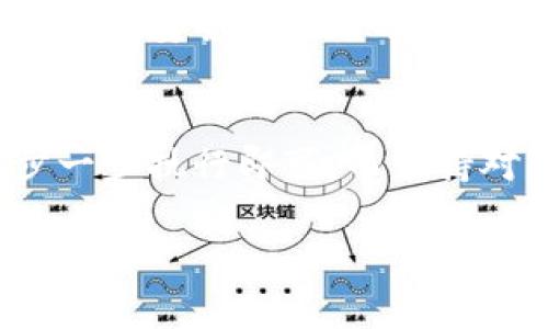在数字货币交易的世界中，各种交易所和数字钱包的使用变得日益普遍，其中TP钱包作为一个备受欢迎的数字钱包之一，提供了较为便捷的加密货币管理服务。而币安币（BNB）作为币安平台的原生代币，受到许多投资者的青睐。因此，了解如何在TP钱包中快速充入币安币具有重要意义。

第一步：下载与安装TP钱包
首先，用户需要确保手机或者其他设备上已经安装了TP钱包。TP钱包可以在各大应用商店中找到，用户可以根据自己的设备类型（如iOS或Android）进行下载。安装完成后，用户需根据钱包的指示进行注册，设置密码，确保钱包的安全性。

第二步：创建或导入钱包
在TP钱包中创建新钱包或导入已有钱包都极为简单。如果是新用户，建议选择创建新钱包，并将助记词妥善保存，这是保护您资金安全的重要一步。而如果您已经有其他钱包，您也可以使用助记词导入之前的钱包以便使用。

第三步：了解充值流程
为了能够从TP钱包向币安充值，用户需要熟悉充值的基本流程。我们首先需要在TP钱包中找到“资产”或“我的钱包”选项，并选择“充币”或“接收”功能。这里会出现一系列您支持的加密货币，用户需要找到币安币（BNB）。

第四步：获取充值地址
在TP钱包内找到币安币之后，系统将生成一个唯一的充值地址。用户需要将这个地址复制下来，确保在后续步骤中不会出现错误。务必注意，这是一个非常重要的环节，任何输入错误的地址都会导致资金的丢失，因此务必小心谨慎。

第五步：选择充值渠道
在获取充值地址后，用户可以选择多种方式充入币安币。通常情况下，可以通过其他交易所转账BNB，或者通过某些支持BNB购买的支付通道进行充值。例如，用户可以选择使用USDT等其他稳定币进行兑换，然后通过币安交易所将其转换为BNB。

第六步：在其他交易所进行转账
如果用户决定通过其他交易所进行BNB的购买和转入，首先需要在你的交易所账号中购买BNB。用户需要找到与BNB的交易对，并进行交易，购买完成后，将BNB提币至之前复制的TP钱包地址。务必核对地址的准确性，再确认转账，稍后在TP钱包中您就能看到充值的BNB余额。

第七步：等待确认
一旦用户发起转账，请耐心等待这笔交易的确认。在区块链中，交易通常会在几分钟内得到确认，但在高峰时段，可能需要更长时间。在此期间，用户可以通过区块链浏览器追踪交易状态。如果在合适的时间内仍未确认，建议与交易所客服联系。

第八步：检查资产到账
值得注意的是，用户在借助另外的交易所进行转账时，会有一定的交易费用，而该费用根据市场情况而异。因此，用户应当在充币时考虑到这一点。此外，在TP钱包中，用户可以随时查看钱包的状态，以确认BNB是否已成功到账。

第九步：交易注意事项
最后，用户还需要掌握一些关于TP钱包与币安币的使用技巧。由于加密货币市场变化非常快，因此及时了解市场行情、项目动态以及资金安全问题十分重要。此外，用户在使用TP钱包进行BNB交易时，应定期备份助记词和私钥，避免因设备丢失或故障而造成的资产损失。

总结
综上所述，了解如何在TP钱包中充入币安币并不复杂，但需要用户细心认真对待每一个步骤。从下载安装到成功充币，用户只需一步一步执行即可。而保持对市场的关注和学习，也将帮助用户在数字货币投资的道路上越走越远。

TP钱包充币安币的终极指南：2025必看，操作简单，不再错过