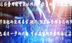 进入TP钱包（Trust Wallet）APP的要求通常包括以下几