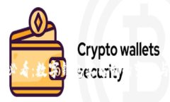 2025必看：数字钱包实名制的变化与影响