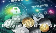 2025必看：数字钱包App推荐，立刻下载，掌控你的