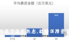 在现代数字经济中，数字钱包已成为一种流行的