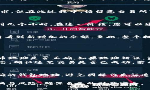 提币到TP钱包的过程相对简单，但首先需要确保您已经拥有TP钱包，并且它已正确设置。以下是详细的步骤指南，帮助您顺利将币提取到TP钱包中。

第一步：确保钱包的安全性
在进行任何交易之前，首先要确保您的TP钱包安全。请定期更新密码，启用双重身份验证，确保您的助记词或私钥存放在安全的位置，切勿泄露给他人。

第二步：获取TP钱包地址
在将币提取到TP钱包之前，您需要获取TP钱包的地址。打开TP钱包应用，找到“接收”选项。在这里，您将看到一个二维码和一串字符，这就是您的钱包地址。请确保复制完整，避免因部分丢失而导致转账失败。

第三步：登录您的交易所账户
接下来，您需要登录到您购买加密货币的交易所账户。请确保在进行任何交易之前，您已经完成了必要的身份验证和安全设置。

第四步：找到提币选项
在交易所的界面中，寻找“提币”或“提现”选项。不同的交易所可能其位置和名称略有不同，但通常可以在用户账户界面中找到。

第五步：选择要提取的币种
点击“提币”后，您需要选择要提取的币种。确认您选中的是正确的币种，因为有些交易所可能支持多种加密货币。在此步骤中，选择好币种后，输入您之前复制的TP钱包地址。

第六步：输入提币数量
输入您希望提取到TP钱包中的币的数量。在此建议您先进行小额转账，以确保一切正常。如果小额转账成功，则可以进行大额转账，避免资产损失。

第七步：确认交易信息
在提交提现请求之前，务必仔细核对所有信息，包括提币地址和金额。一旦确认无误后，提交请求。但在此过程中，请留意交易所可能会收取一定的手续费。

第八步：等待区块链确认
提交提币请求后，您需要耐心等待区块链的确认。根据网络拥堵情况，此过程可能需要几分钟到几个小时。在这一阶段，您可以通过区块链浏览器检查交易状态，以确认资金是否成功转入您的TP钱包。

第九步：在TP钱包中确认到账
最后，当区块链确认您的交易后，您可以打开TP钱包，查看您的币是否已经到账。在钱包中，您将看到新增加的余额，至此，整个提币过程已经完成。

常见问题解答
在这个过程中，您可能会遇到一些常见问题。以下是一些解决方案：
ul
    listrong提币失败：/strong如果您在操作过程中遇到提币失败的情况，首先检查您的提币地址是否正确。如果地址错误，资金将无法找回。/li
    listrong资金未到账：/strong如果您长时间未在TP钱包看到转账，您可以查看区块链状态，确认这笔交易是否已成功。若成功，但仍未到账，可以联系交易所客服寻求帮助。/li
/ul

提币到TP钱包的过程相对直接，但为了资产安全，操作时应保持高度警觉。确保您复制携带正确的钱包地址，避免因操作失误造成的损失。同时，熟悉交易所和TP钱包的各种功能，能够帮助您更高效地管理自己的加密资产。

最后，也希望所有加密货币持有者在享受数字资产带来的便利时，始终保持安全意识，远离诈骗与风险，确保自己的财产安全。