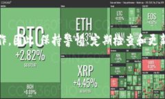 如何设置钱包加密：确保你的数字资产安全在当