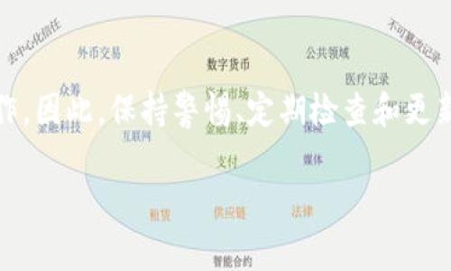 如何设置钱包加密：确保你的数字资产安全

在当前数字化的时代，虚拟资产如比特币、以太坊等加密货币受到越来越多人的关注与投资。因此，钱包的安全性显得尤为重要。设置钱包加密不仅可以保护你的资金安全，还能避免因密码泄露而导致的损失。在此，我们将为您详细介绍如何设置钱包加密，并确保您的数字资产得到充分的保护。

第一步：选择合适的钱包类型

在设置加密之前，首先您需要选择一款适合自己的数字钱包。目前市场上有多种类型的钱包，包括热钱包（在线钱包）、冷钱包（离线钱包）、硬件钱包和纸钱包等。热钱包使用方便，适合频繁交易；冷钱包和硬件钱包则更加安全，适合长期存储。根据您的需求，选择一款钱包可以为后续的加密设置打下基础。

第二步：下载和安装钱包软件

选定钱包后，您需要从官方网站下载并安装钱包软件。在下载时，要确认官方网站的真实性，以防假冒网站盗取您的信息。安装完成后，打开软件，进入到设置界面。此时，您可能会看到有关安全设置的选项。

第三步：创建强密码

设置加密的关键在于创建一个复杂而强大的密码。一个强密码应包含字母、数字和特殊符号，且长度超过8位。避免使用容易被猜到的信息，如出生日期或简短的密码组合。例如，您可以尝试使用短语生成器，结合多个单词、数字和符号，创建出一个强密码。

第四步：启用二次验证

除了设置强密码外，启用二次验证（Two-Factor Authentication, 2FA）将为您的钱包增加一层额外的安全保障。许多钱包提供这种功能，您可以选择通过短信或应用程序生成临时代码来完成验证。使用二次验证后，即使您的密码被泄露，攻击者也难以进入您的钱包。

第五步：定期更新钱包软件

为了确保钱包的安全性，您需要定期检查并更新钱包软件。开发者通常会发布新版本，以修复安全漏洞或添加新功能。确保您使用的始终是最新版本，可以降低资金被盗的风险。

第六步：备份您的钱包

无论您使用何种类型的钱包，备份都是必不可少的步骤。在钱包设置中，您通常可以找到备份选项。创建备份后，将其存储在安全的位置，例如外部硬盘或云存储。这样即使您的设备丢失或损坏，您仍然可以通过备份恢复您的钱包，确保资产安全。

第七步：定期检查安全设置

加密设置完毕后，不要认为安全工作已经结束。网络安全形势瞬息万变，因此定期检查您的安全设置至关重要。确保您的电子设备没有恶意软件，并检查与钱包连接的网络环境是否安全。此外，时常更新密码及备份信息，可以增强您的安全防护。

总结

设置钱包加密并不是一项复杂的任务，只需按照上述步骤操作，就能为您的数字资产提供充分的保护。然而，安全防护是一项长期的工作，因此，保持警惕、定期检查和更新安全措施是确保您的资金安全的关键。希望通过本文的指导，您能顺利完成钱包加密设置，安心享受数字货币带来的便利与投资价值。

钱包加密,安全设置,数字资产保护,虚拟货币安全/guanjianci