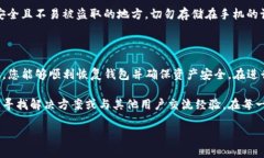 将旧TP钱包导入新手机是一个相对简单的过程，但