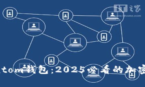 立即下载Phantom钱包:2025必看的加密货币管理工具