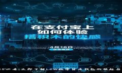 2025必看：立即了解LCW数字