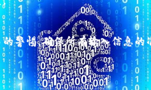 转出TP钱包中的加密货币或资产需要经过几个步骤，以下是详细的操作指南，帮助你顺利完成这项任务。

第一步：准备工作
在开始转出之前，你需要确保你已经安装了TP钱包并且完成了钱包的创建。如果你还没有创建钱包，请按照应用程序的指引完成设置。安装和创建完成后，请确保你钱包内有充足的余额以覆盖需要转出的金额以及转账的手续费。

第二步：打开TP钱包
找到你的TP钱包应用程序并打开。在主页上，你会看到你的资产总览，包括不同类型的加密货币和其余额。如果你已经确认有足够的余额，可以进入下一步。

第三步：选择转出资产
在资产列表中，找到你想转出的加密货币。点击该资产，会进入该资产的详细页面。在详细页面上，可以看到“转出”或“发送”选项，点击此选项。

第四步：输入转出信息
在转出页面，你需要输入几个重要的信息：
ul
    listrong接收地址：/strong这是你转出资产的目的地址，你可以通过复制粘贴的方式输入，确保地址的准确性，因为区块链交易是不可逆的。任何错误的地址都可能导致资产丢失。/li
    listrong转出金额：/strong输入你希望转出的金额。请注意要留出一部分余额用于支付转账手续费。/li
/ul

第五步：确认交易信息
在输入完接收地址和转出金额后，请仔细检查所有信息是否准确无误。检查接收地址是否完全正确，金额是否准确。如果一切无误，可以点击“确认”或“发送”按钮。

第六步：输入密码/确认
系统可能会要求你输入密码或进行其他身份验证。这是为了确保你的账户安全。在输入完毕后，确认交易。

第七步：查看交易状态
点击相关链接，你可以查看交易的状态。这可能需要数分钟，甚至更长时间，具体取决于网络的交易拥堵情况。在TP钱包的交易记录中，你可以查看到你刚刚发送的交易是否成功。

注意事项
1. strong手续费：/strong每笔转账都需要支付一定的手续费，请提前确认。不同的区块链网络手续费不同，转账时请务必保留足够的余额。
2. strong确认时间：/strong不同加密货币的交易确认时间不同，例如以太坊网络的交易通常比比特币快。这意味着你的交易记录更新可能需要一些时间，耐心等待。
3. strong安全性：/strong保护好你的账户信息，包括密码和私钥。切勿分享给他人，以免资产被盗。

结论
通过TP钱包转出加密资产的过程相对简单，只需按照上述步骤进行操作即可。记得始终保持对交易的警惕，确保所有输入信息的准确性。希望这篇指南能帮助你顺利完成转账，同时享受加密货币的投资乐趣。

在此过程中，如有其他疑问或遇到问题，可以参考TP钱包的官方帮助文档或客服支持。