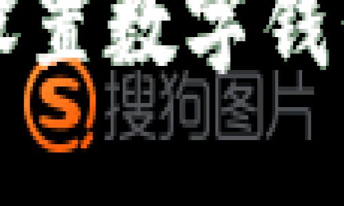 2025必看:如何安全设置数字钱包私钥,保护你的资产!