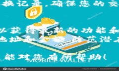 为了查找TP钱包正在交换的令牌，可以按照以下步