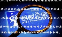 TP钱包（Trust Wallet）是一个广受欢迎的去中心化数