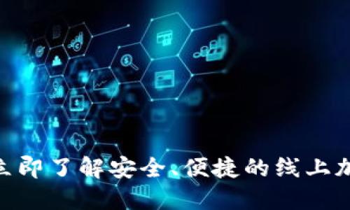 2025必看:立即了解安全、便捷的线上加密货币钱包