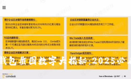 苹果手机钱包截图数字大揭秘:2025必看极简指南