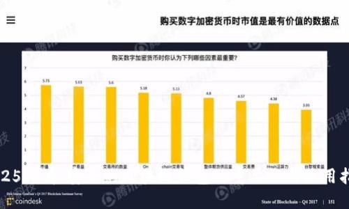 2025必看:安全的区块链钱包的重要性与使用指南