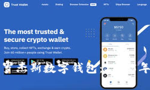 立即了解吉姆·罗杰斯数字钱包:2025年必看的投资选择