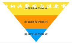抹茶币提现到TP钱包的完整