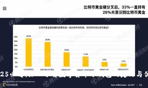 2025必看:深入了解数字货币冷钱包的定义与优势