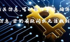 要在TP钱包（通常被称为Trust Wallet）的交易界面中