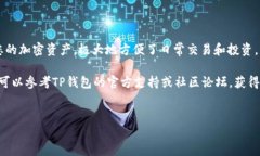 苹果手机如何下载和安装TP钱包：详细教程在现代