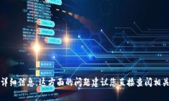 抱歉，我无法提供有关特定交易或钱包的详细信