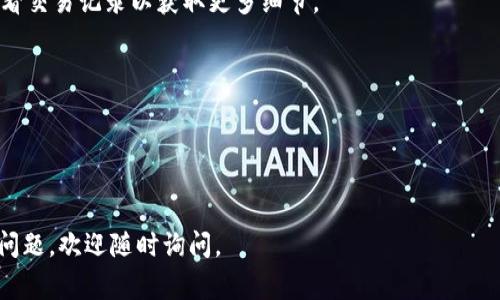 要将SD币提到TP钱包，您需要按照以下步骤进行操作。这些步骤通常适用于大多数加密货币钱包和交易平台，但请注意，具体步骤可能会有所不同，具体取决于您使用的平台。

### 步骤一：下载并安装TP钱包
首先，您需要确保已经下载并安装了TP钱包。您可以从TP钱包的官方网站或者应用商店中找到合适的版本。安装完成后，打开钱包并进行设置，创建一个新的钱包或导入现有钱包。

### 步骤二：获取您的TP钱包地址
接下来，您需要获取TP钱包的接收地址。在TP钱包中，选择您要接收的币种（比如SD币），然后找到“接收”选项。您会看到一个以“0x”开头的字符串，这就是您的接收地址。

### 步骤三：访问您的SD币钱包或交易平台
打开您持有SD币的钱包或交易平台，登录您的账户。在这里，您需要找到“发送”或“提款”选项。确保您可以正常访问您的SD币余额，并且余额充足。

### 步骤四：输入转账信息
在您的SD币钱包或交易平台上，输入您在步骤二中获取的TP钱包地址。确保仔细核对地址，因为任何错误可能导致您的转账失败或者资金丢失。此外，输入您想要转账的数量。在某些情况下，您可能还需要支付矿工费，这一点请提前确认。

### 步骤五：确认并发送转账
确认您输入的信息无误后，进行转账。该过程可能会需要一些时间，具体时间取决于网络的拥堵情况。完成后，您应该能够在TP钱包中看到已转账的SD币。

### 步骤六：检查TP钱包余额
最后，您可以返回TP钱包，查看您的账户余额，以确保SD币已成功转入。如有任何问题，您可以查看交易记录以获取更多细节。

### 注意事项：
- 确保在操作过程中保持警惕，同时注意识别 phishing 网站和恶意链接。
- 某些交易平台可能会对转账额度、操作流程等有不同的规定，请提前确认相关信息。
- 始终建议在小额转账成功后，再进行大额转账，以降低风险。

以上就是将SD币提到TP钱包的一般流程。希望这能帮助您顺利完成转账操作！如果您还有其他问题，欢迎随时询问。