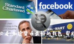 : 立即了解2025必看：加密