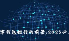  立即了解数字钱包推行的