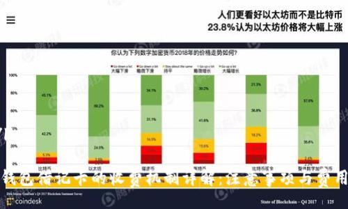 liga/liga
数字钱包借记卡的收费机制详解:注意事项与费用解析