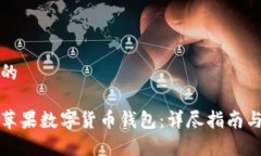 思考一个的  如何安装苹果