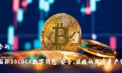思考一个的区块链国际S