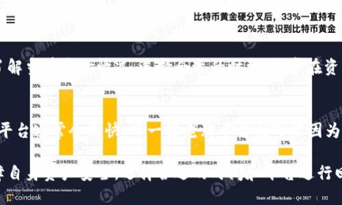 数字钱包回收价格表：您需要知道的一切

数字钱包, 数字钱包回收, 数字资产, 比特币回收/guanjianci

随着数字支付和加密货币的普及，数字钱包逐渐成为人们生活中不可或缺的一部分。人们使用数字钱包进行在线购物、转账以及投资等活动。然而，随着技术的不断发展和市场的变化，数字钱包的价值也在不断波动。在这样的背景下，了解数字钱包的回收价格以及市场的趋势显得尤为重要。

本篇文章将帮助您深入了解数字钱包的回收价格，给您提供一个清晰的价格表，并分析影响回收价格的因素、回收的流程，以及如何选择合适的回收平台。同时，我们也会探讨一些与数字钱包相关的常见问题，希望能为您提供全面的知识。

数字钱包回收价格表

不同种类的数字钱包，其回收价格可能会有所不同。下面是一些常见数字钱包的回收价格表，仅供参考：

ul
    li比特币钱包：回收价格根据当前比特币市场价而定，整体市场价波动较大。/li
    li以太坊钱包：回收价格也直接与以太坊的市场价挂钩，需实时查询最新报价。/li
    liUSDT钱包：由于USDT是一种稳定币，其回收价格相对稳定，通常为1:1的比例。/li
    li支付宝/微信钱包：这些支付工具因其个人属性，无法直接“回收”，只能通过转换为其他形式的支付或者提现。/li
/ul

以上价格仅为参考，具体回收价格可能会因市场波动及具体钱包情况有所不同。用户可以根据自己的需求，使用一些在线平台查询当前的回收行情。

影响数字钱包回收价格的因素

数字钱包的回收价格受到多种因素影响，主要包括以下几点：

h41. 市场行情/h4
数字资产的价格是波动的，影响着数字钱包的回收价值。例如，随着比特币价格的上涨，持有比特币的用户在进行钱包回收时，所能获得的回收价格自然也会提高。

h42. 钱包类型/h4
不同类型的数字钱包其安全性、功能性各异，进而影响回收价格。例如，有些多签名钱包、硬件钱包等，通常在市场上被认为更安全，从而可能获得更高的回收价格。

h43. 钱包中的资产种类与数量/h4
如果钱包中只有少量资产，其整体价值也会降低。反之，如果钱包里储存了多种有价值的加密货币，那么进行回收时，它的市场价值自然会相应上升。

h44. 平台手续费和政策/h4
各大回收平台的手续费和政策也是影响回收价格的直接因素。某些平台可能因高额手续费而降低用户的最终回收价值，因此选择合适的平台至关重要。

数字钱包回收的流程

数字钱包的回收流程一般可以分为以下几个步骤：

h41. 选择回收平台/h4
首先，用户需要选择一个值得信赖的回收平台。用户可以通过查看平台的信誉、用户评价等，选择合适的平台进行回收。

h42. 注册账户/h4
启动回收流程后，用户需要在选定的平台上注册账户。通常这需要提供一些个人信息以及验证身份。

h43. 提交回收申请/h4
用户需要在平台上提交回收申请，填写相关信息，包括钱包类型、当前资产等，平台会根据这些信息给出初步的回收报价。

h44. 确认回收报价/h4
收到报价后，用户可以对比市场行情，决定是否接受。如果接受报价，用户将钱包中的数字资产转移至平台指定地址。

h45. 等待审核和支付/h4
转移资产后，平台会对资产进行审核，审核通过后，按照约定方式支付相应金额。一些平台支持实时支付，而一些则可能需要一定的处理时间。

如何选择合适的回收平台

在选择数字钱包回收平台时，用户需要考虑以下几个因素：

h41. 平台信誉/h4
选择信誉良好的平台是确保您资产安全的一步。用户可以通过查看平台的用户评价、专业媒体的评价、社交媒体上的讨论等方式了解平台的信誉。

h42. 手续费透明度/h4
不同平台的手续费可能会有所不同，一些平台可能会在后期追加收取额外费用，因此在选择前需要仔细阅读平台的用户协议。

h43. 客服支持/h4
一个好的回收平台通常会有完善的客服支持，用户遇到问题时可以得到及时的解决。

h44. 支付方式/h4
不同的平台支持的支付方式也有所不同。用户应选择符合自己需求的支付方案，如银行转账、比特币支付等。

常见问题解答

以下是与数字钱包和回收相关的一些常见问题：

h41. 如何保障数字钱包的安全性？/h4
数字钱包的安全性可以通过多种方式提升，包括选择正规的交易平台、使用两步验证、定期更换密码等。
对于存放较大金额的用户，建议使用硬件钱包来存储资产，因为硬件钱包是一种离线存储方式，相比于软件钱包更为安全。此外，定期对移动设备进行安全检查，保持更新和防病毒软件的安装也至关重要。

h42. 如果钱包丢失，资产是否还能找回？/h4
大部分数字钱包都提供了恢复选项，例如通过助记词或者私钥。用户在创建钱包时，应妥善保存这些信息，以备不时之需。
如果丢失了助记词或私钥，找回资产的可能性几乎为零，因此妥善保管这些信息是非常重要的。此外，定期备份钱包数据也是一种有效的保护措施。

h43. 数字钱包的回收价格是否会有波动？/h4
是的，数字钱包的回收价格会受到市场行情、资产种类和数量等因素影响，价格可能会波动。投资者在考虑回收时，最好先了解当前市场情况，选择合适的时机。通常在资产高峰期回收，能够获得更好的价格，而在市场低迷时回收，则可能会遭受损失。

h44. 回收后资金多久能够到账？/h4
资金到账的时间通常是平台规定的，一般为24小时到数天不等。用户需要根据平台的具体规定进行查询。实时支付的回收平台通常会更快，而一些老牌平台则可能因为审核等流程需要更长的时间。

总结来说，数字钱包的回收是一个与市场息息相关的过程，用户在选择回收时应综合考虑平台、价格及其他因素。同时，保障自身资产安全，选择合适的时间和平台进行回收，会让您的交易更加顺利。