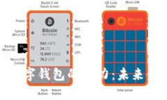 探索八宝树数字钱包的魅