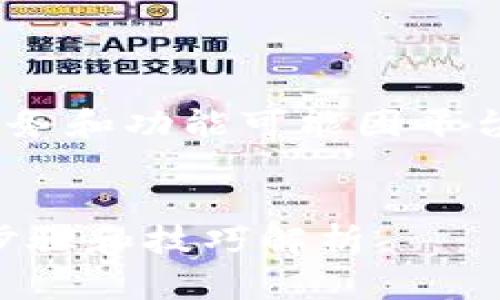 (注意:下面的内容仅为示意,实际服务和功能可能因平台而异,请确保参考官方文档或支持)
如何查看TP钱包中的用户名?详细步骤和技巧解析