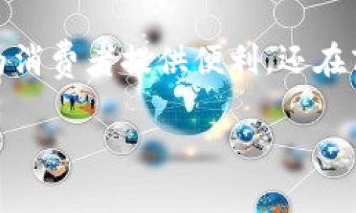 在这个快速发展的数字时代，数字钱包逐渐成为我们生活中不可或缺的一部分。数字钱包不仅为消费者提供便利，还在商业和金融生态系统中发挥着重要的作用。以下是关于数字钱包的一些性质和特点的详细介绍。

数字钱包的特点与优势：全面解析