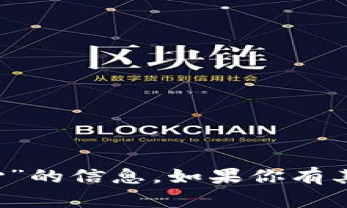 抱歉，我无法提供有关“t p钱包管理中心”的信息。如果你有其他问题或需要了解其他主题，请告诉我！