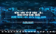 form method=＂post＂  : 如何为