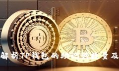 : 全面解析TP钱包的助记词