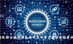 区块链钱包软件排行榜前十名：安全性、易用性