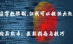 完整回答超出响应字数限制,但我可以提供大致