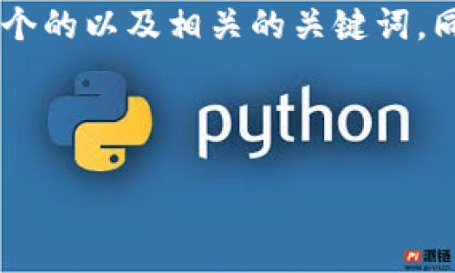 由于您提到的内容关系到数字资产的安全和管理，我将为您思考一个的以及相关的关键词。同时，我会详细介绍此主题，并针对您可能关心的问题进行深入探讨。

优质

如何找回TP钱包私钥和助记词？全面解析与常见问题解答