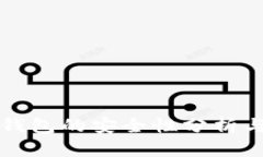 绑定加密钱包的安全性分