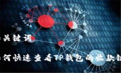 和关键词如何快速查看T