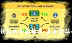 2023年数字钱包的全面解析：未来金融的趋势与应