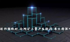 在探索TP钱包收款过程中，